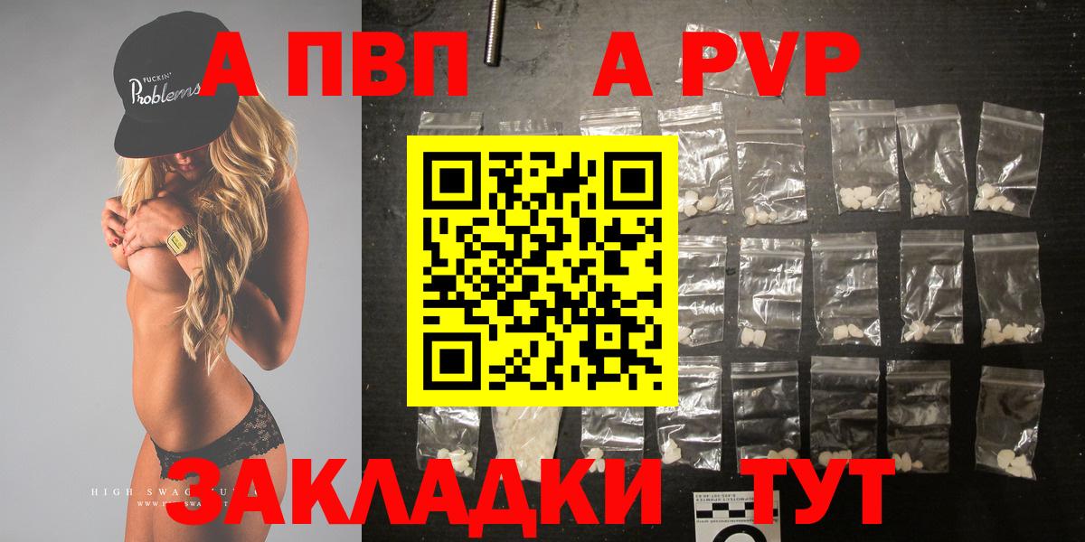 Заринск  A PVP  Вход с VPN  A PVP Соль  A-PVP кристаллы 