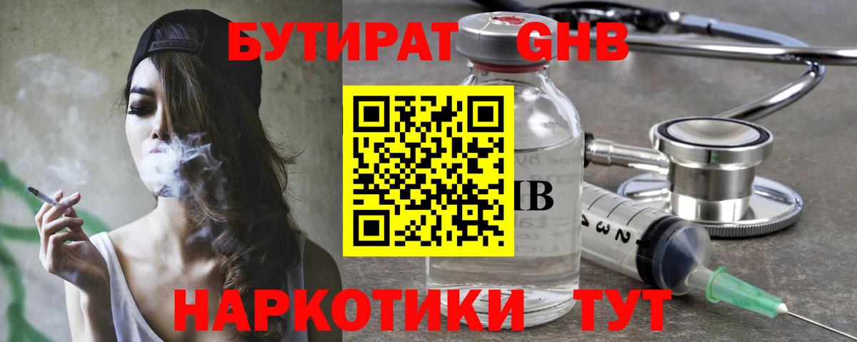 Бутират  Вход с VPN  Заринск  БУТИРАТ бутик 