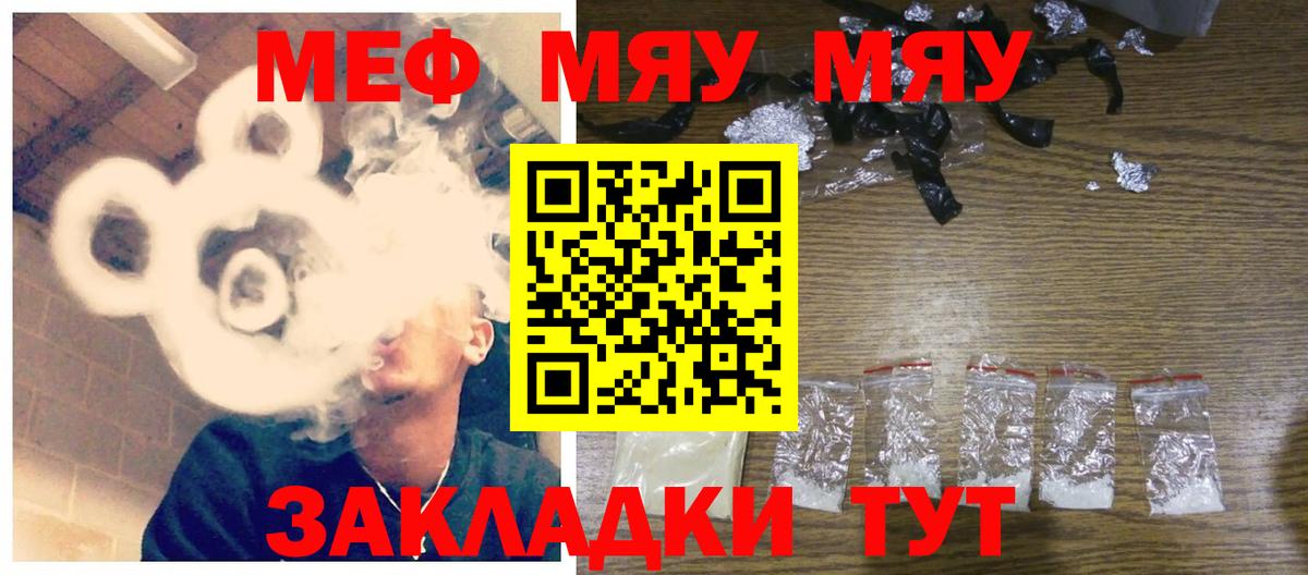 Мефедрон mephedrone  МЕФ мяу мяу  Заринск  МЕФ  закладка  Вход с VPN 